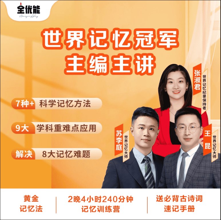 全优能宝典 超级记忆法世界大师授课 助孩子高效提升-书籍-学习资料-电子书夸克网盘资源分享