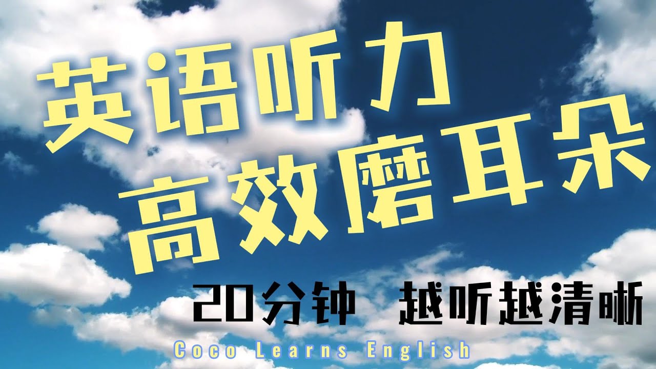 高效磨耳朵-英语听力练习-书籍-学习资料-电子书夸克网盘资源分享