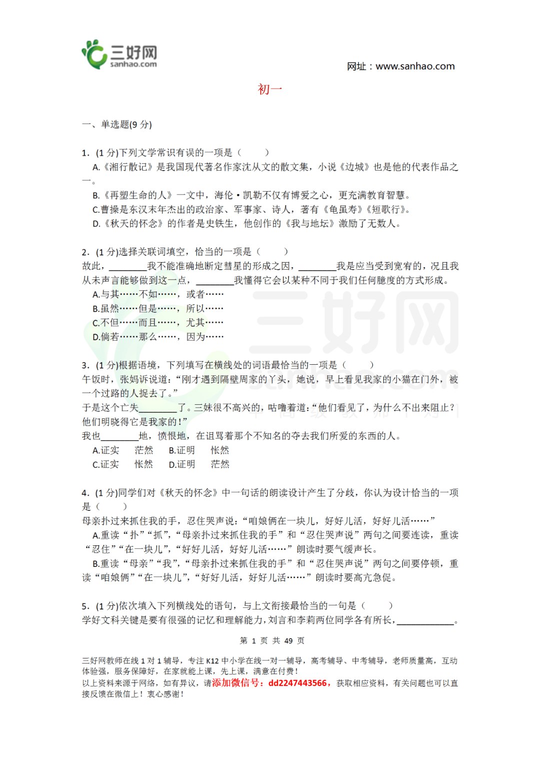 开学考初中7-9年级(1)-书籍-学习资料-电子书夸克网盘资源分享