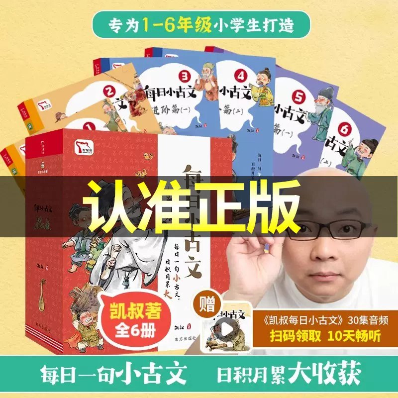 凯叔-声律启蒙 小古文-书籍-学习资料-电子书夸克网盘资源分享