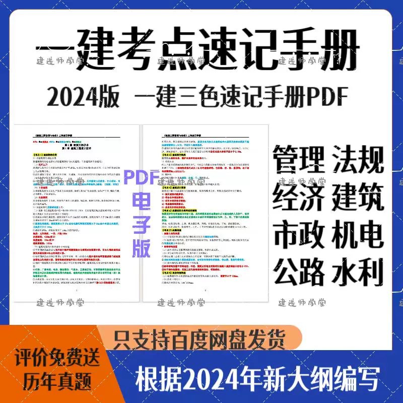 机电三色速记手册.pdf-书籍-学习资料-电子书夸克网盘资源分享