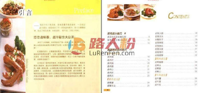 家传秘制老卤卤汁恋恋卤味香 卤汁秘方大公开 做出好吃的饭菜-书籍-学习资料-电子书夸克网盘资源分享