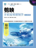 剪映:手机短视频制作(全彩慕课版)-书籍-学习资料-电子书夸克网盘资源分享
