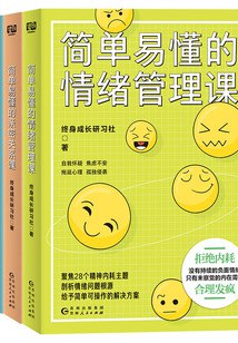 简单易懂的终身成长课[共3册]-书籍-学习资料-电子书夸克网盘资源分享