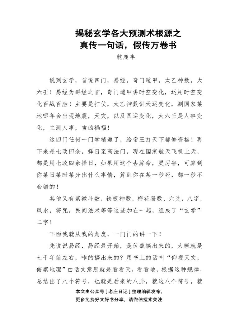 揭秘玄学各大预测术根源-书籍-学习资料-电子书夸克网盘资源分享