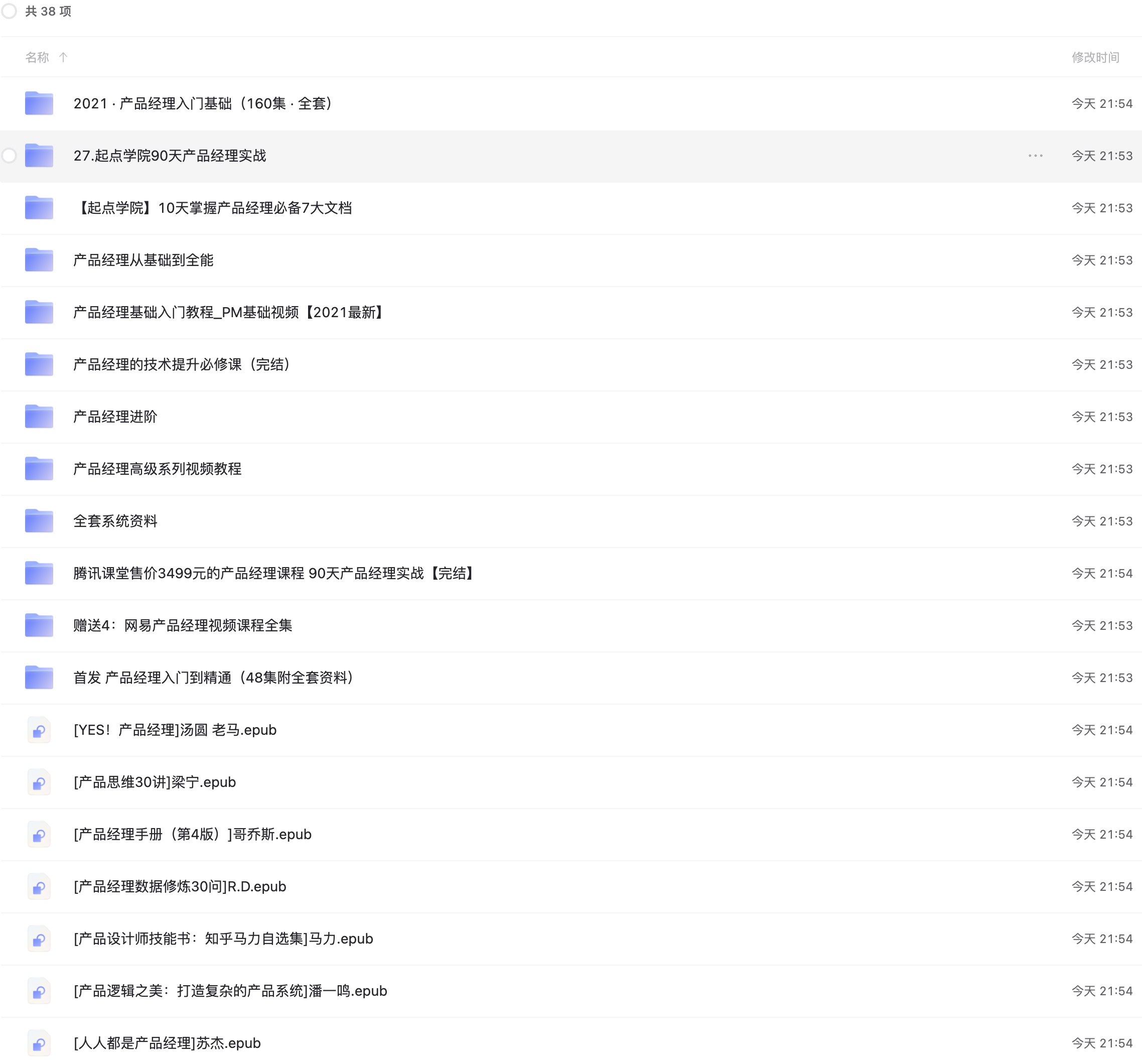 2021最新产品经理资料合集-书籍-学习资料-电子书夸克网盘资源分享