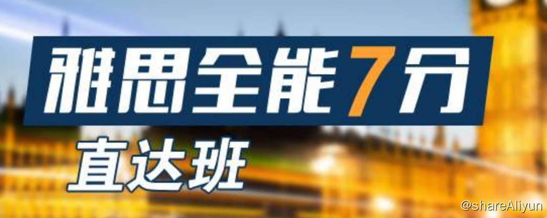 2020新东方雅思全能7分班-书籍-学习资料-电子书夸克网盘资源分享