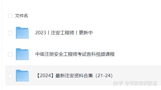 2021-2024最新注安资料精整大合集-书籍-学习资料-电子书夸克网盘资源分享