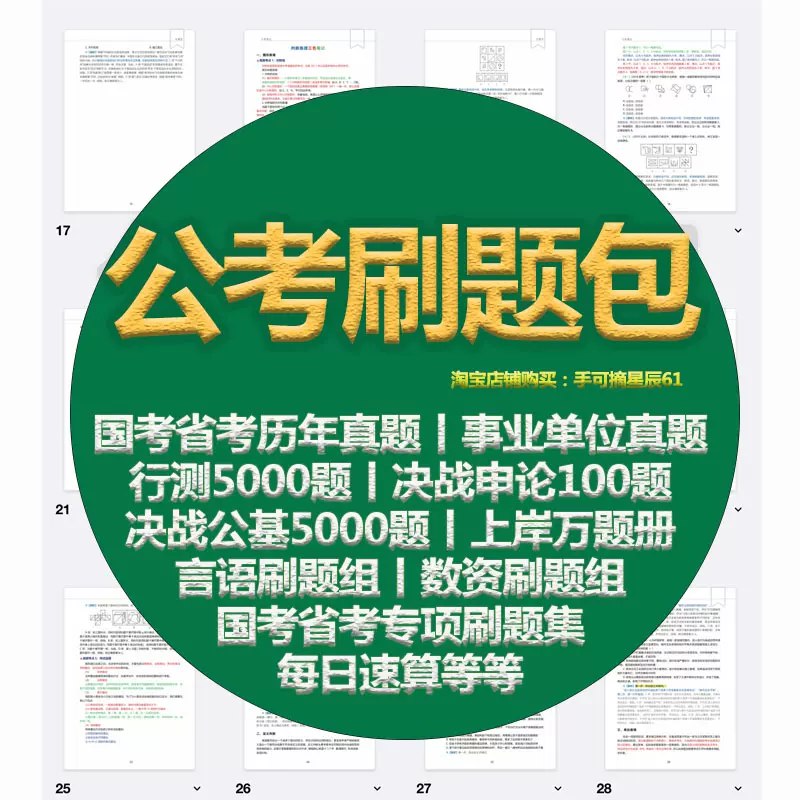 2023版公考刷题万题册-书籍-学习资料-电子书夸克网盘资源分享