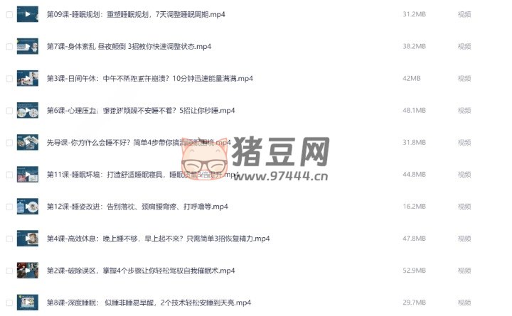 13节安睡课,让你有效提高睡眠质量-书籍-学习资料-电子书夸克网盘资源分享