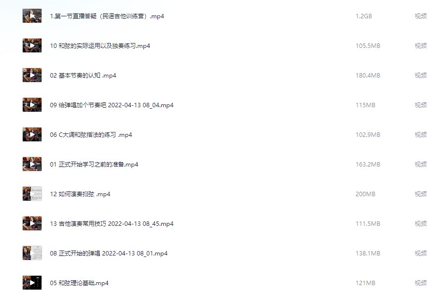13节何老师民谣吉他训练营课程-书籍-学习资料-电子书夸克网盘资源分享