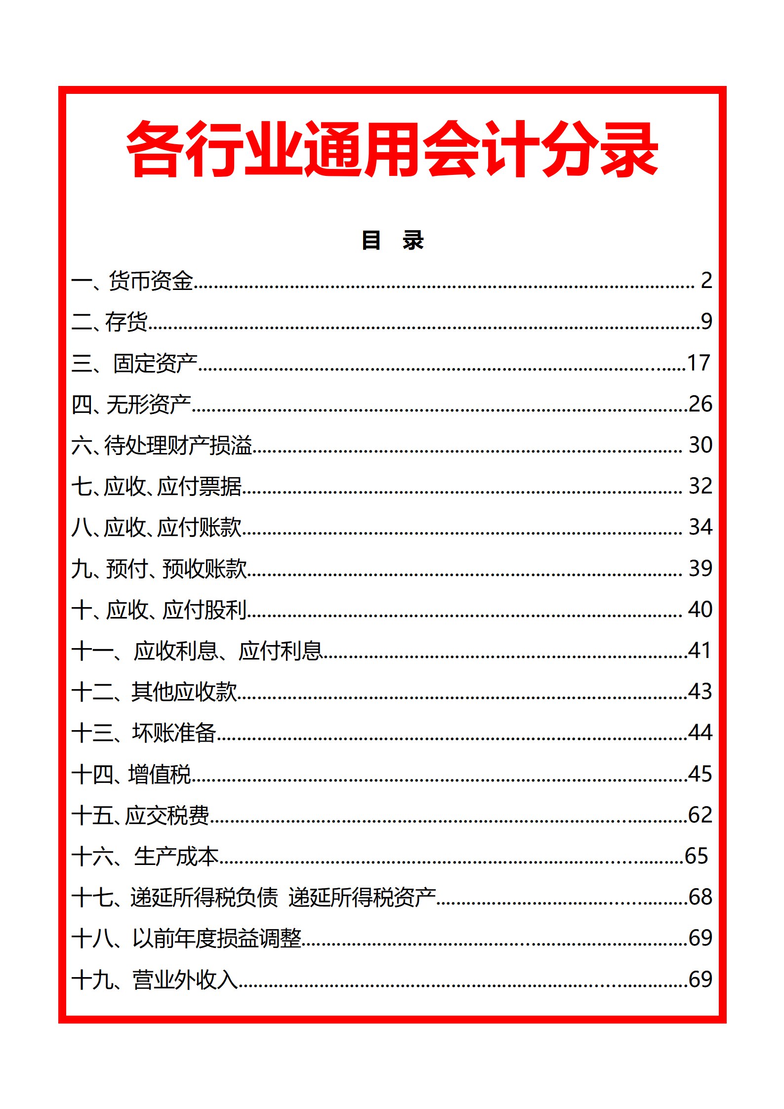 135-各行业会计分录大全-书籍-学习资料-电子书夸克网盘资源分享