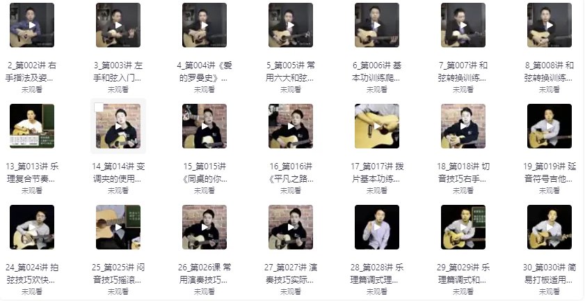 150节,完结版胡sir吉他综合教程:入门到即兴-书籍-学习资料-电子书夸克网盘资源分享