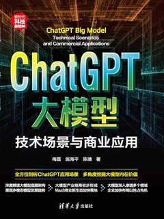 117-ChatGPT大模型,技术场景与商业应用(2024)-书籍-学习资料-电子书夸克网盘资源分享
