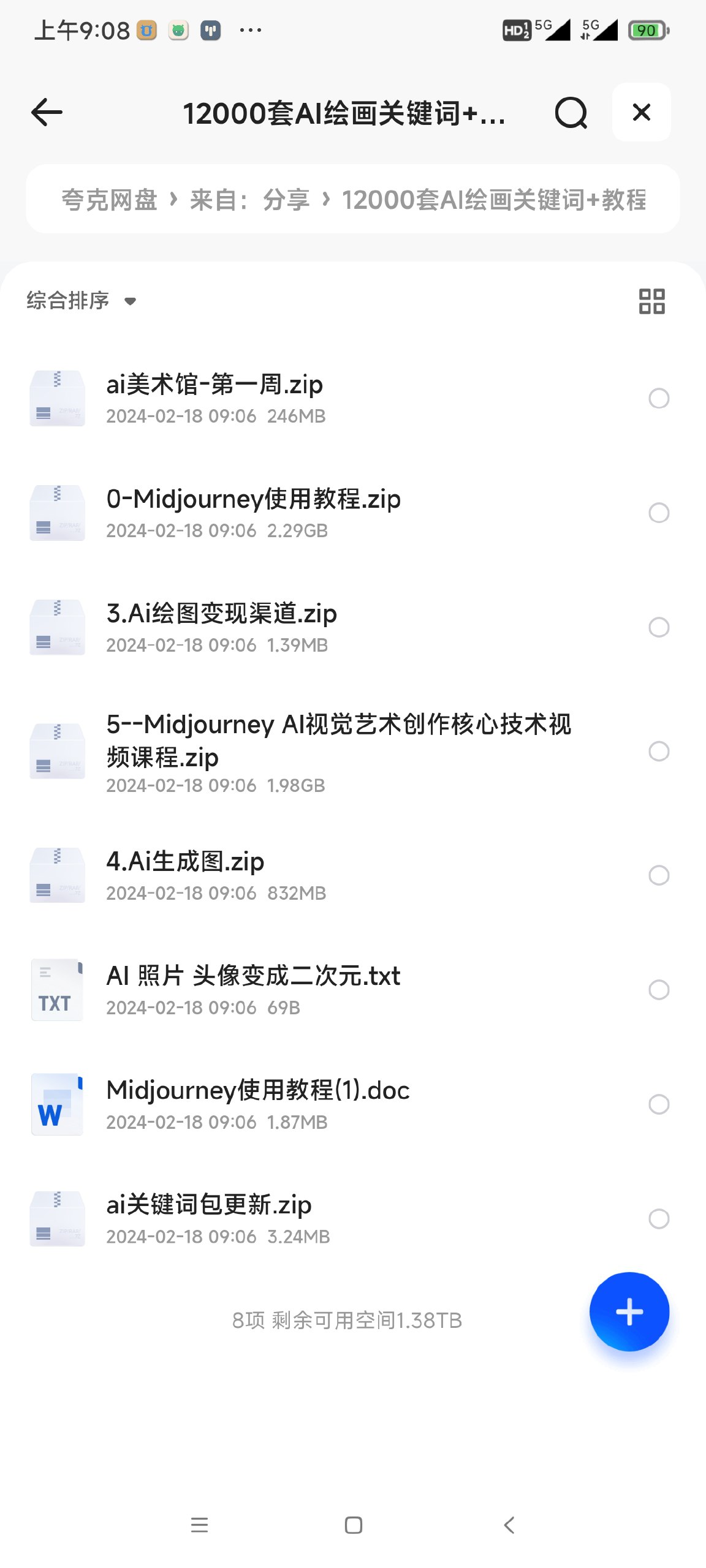 12000套AI绘画关键词+教程-书籍-学习资料-电子书夸克网盘资源分享
