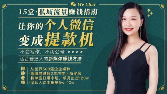 15堂私域流量赚钱指南:让你的个人微信变成提款机!-书籍-学习资料-电子书夸克网盘资源分享