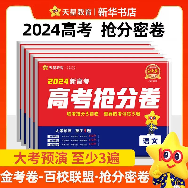 2024金K卷·百校联盟抢分卷-书籍-学习资料-电子书夸克网盘资源分享