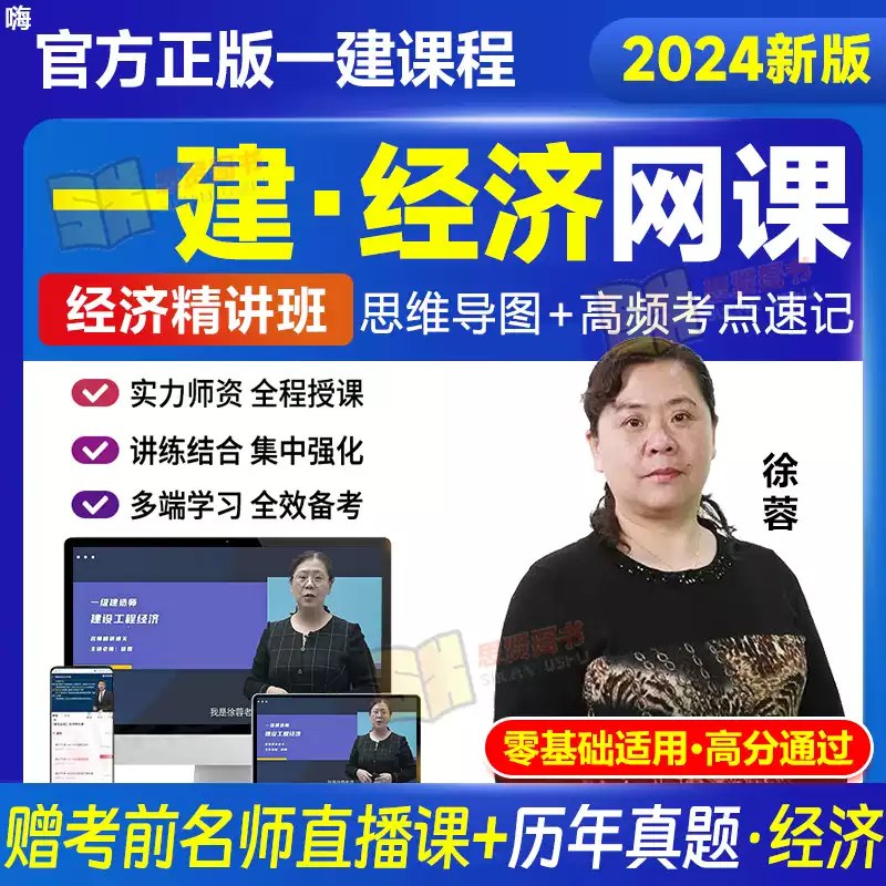 2024 一建经济-精讲通关-徐蓉-书籍-学习资料-电子书夸克网盘资源分享