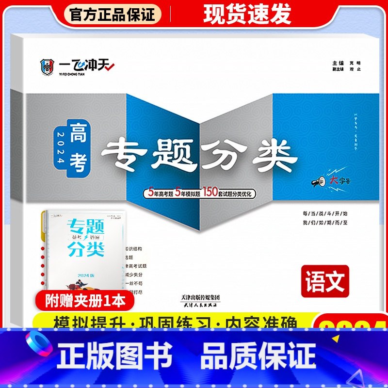 2024 一飞冲天-高考专题分类电子版-书籍-学习资料-电子书夸克网盘资源分享