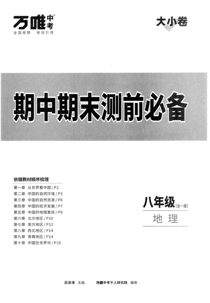 2023最新万唯中考系列-书籍-学习资料-电子书夸克网盘资源分享