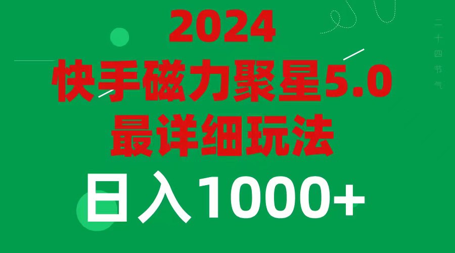 2024 5.0磁力聚星最新最全玩法-书籍-学习资料-电子书夸克网盘资源分享