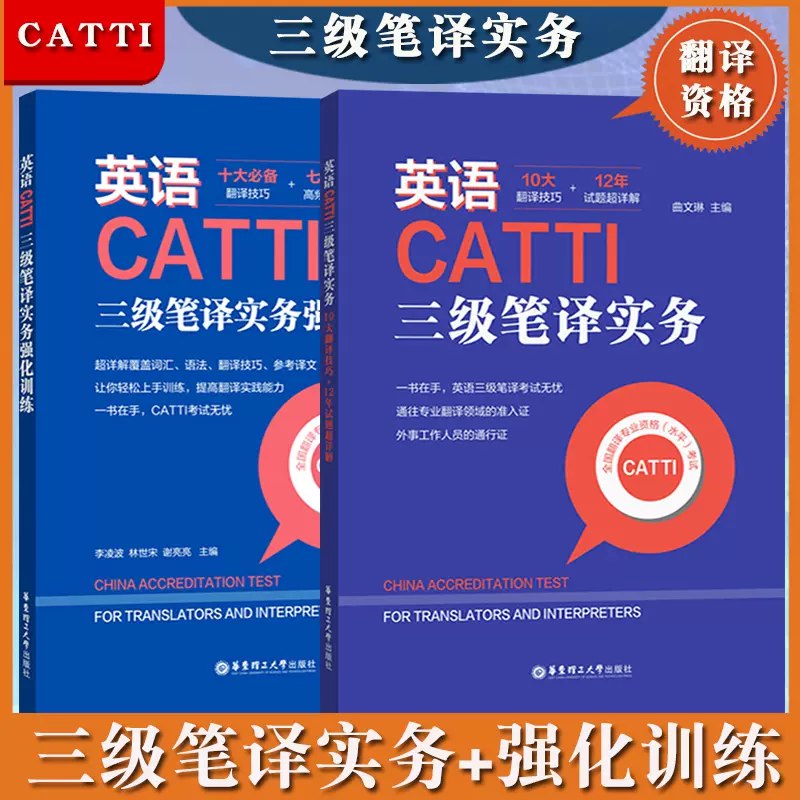 2024 CATTI翻译资格水平考试备考-书籍-学习资料-电子书夸克网盘资源分享