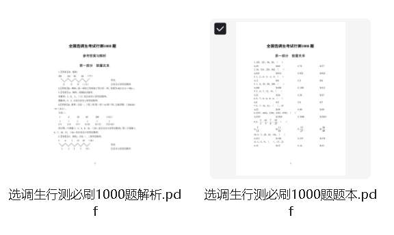 2024 选调生行测必刷1000题-书籍-学习资料-电子书夸克网盘资源分享