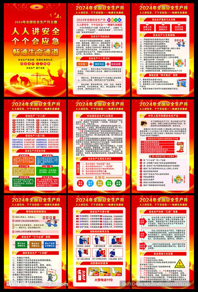 2024安全生产月全套-书籍-学习资料-电子书夸克网盘资源分享