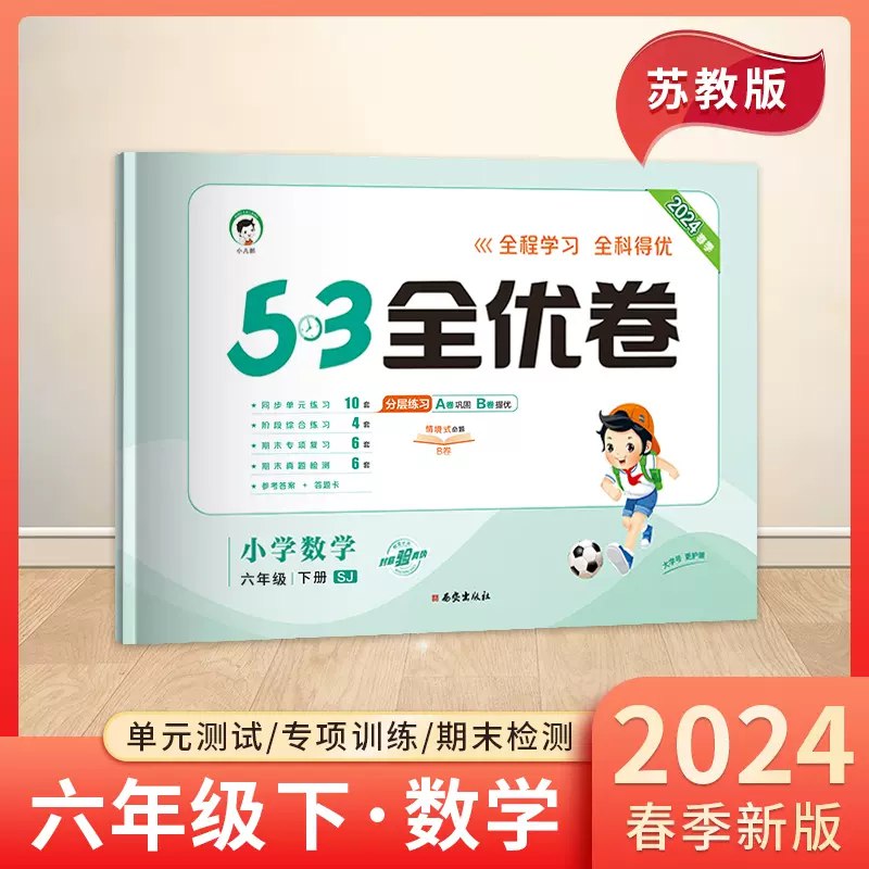2024春 五三全优卷-书籍-学习资料-电子书夸克网盘资源分享