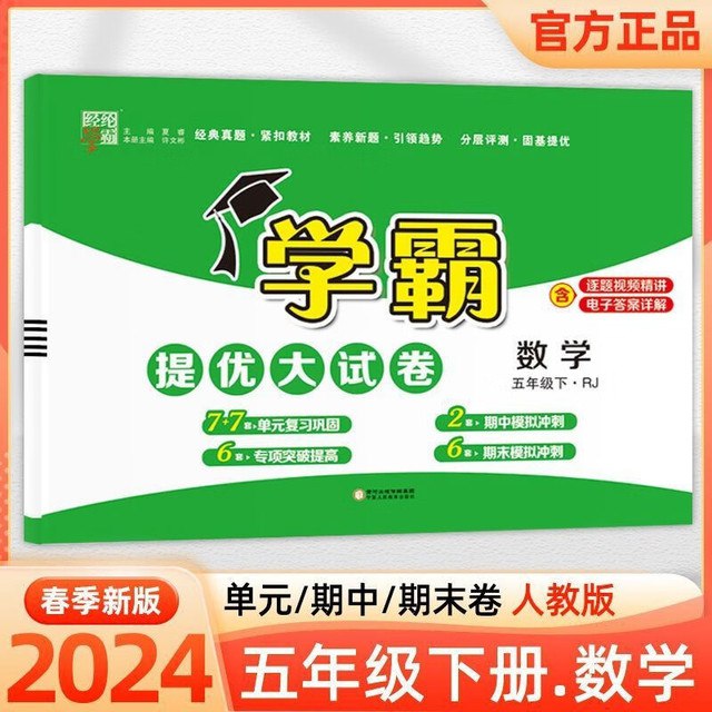 2024春 学霸题优大试卷-书籍-学习资料-电子书夸克网盘资源分享
