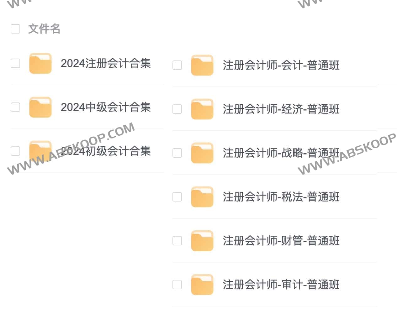 2024初级会计课程合集-书籍-学习资料-电子书夸克网盘资源分享