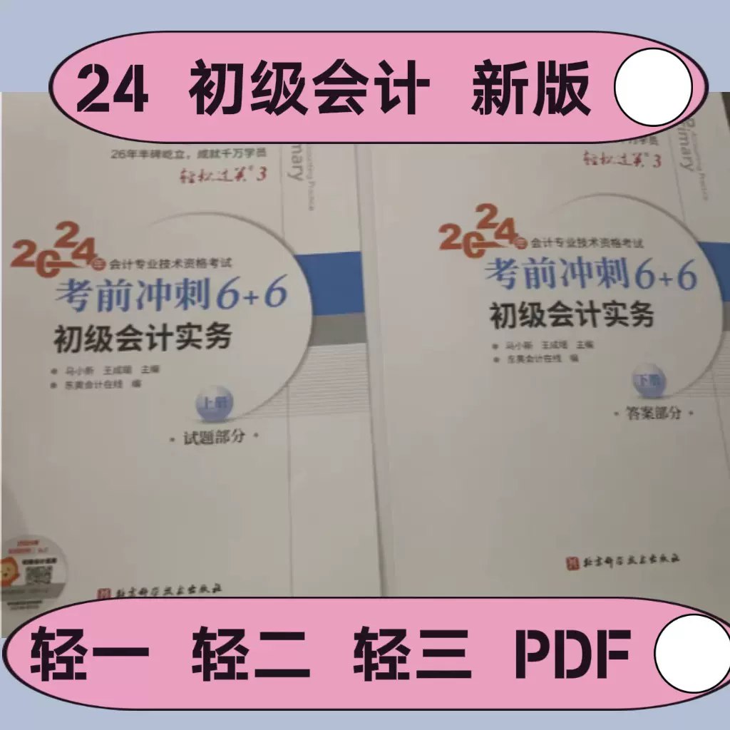 2024初会D奥轻一轻二轻三轻四PDF-书籍-学习资料-电子书夸克网盘资源分享