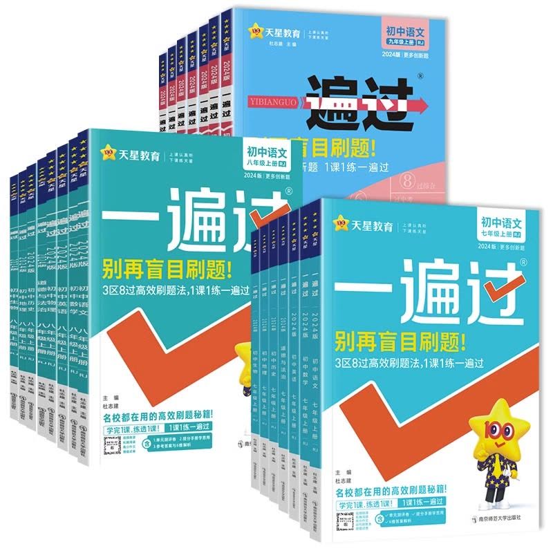 2024版初中一遍过-书籍-学习资料-电子书夸克网盘资源分享