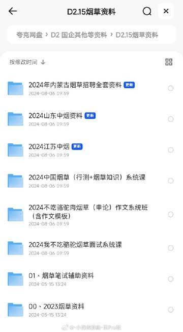 2024不吃骆驼肉烟草(申论)作文系统班(含作文模板)-书籍-学习资料-电子书夸克网盘资源分享