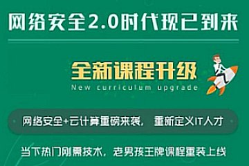 2023老男孩网络安全16期-书籍-学习资料-电子书夸克网盘资源分享