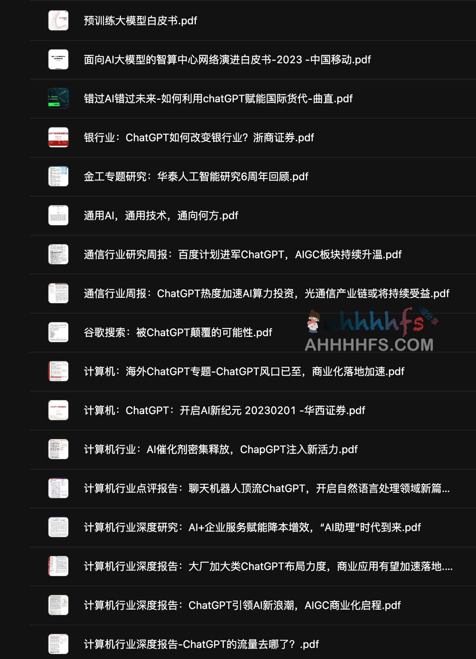 2023年6~7月最新AI行业报告合集（200份）-书籍-学习资料-电子书夸克网盘资源分享