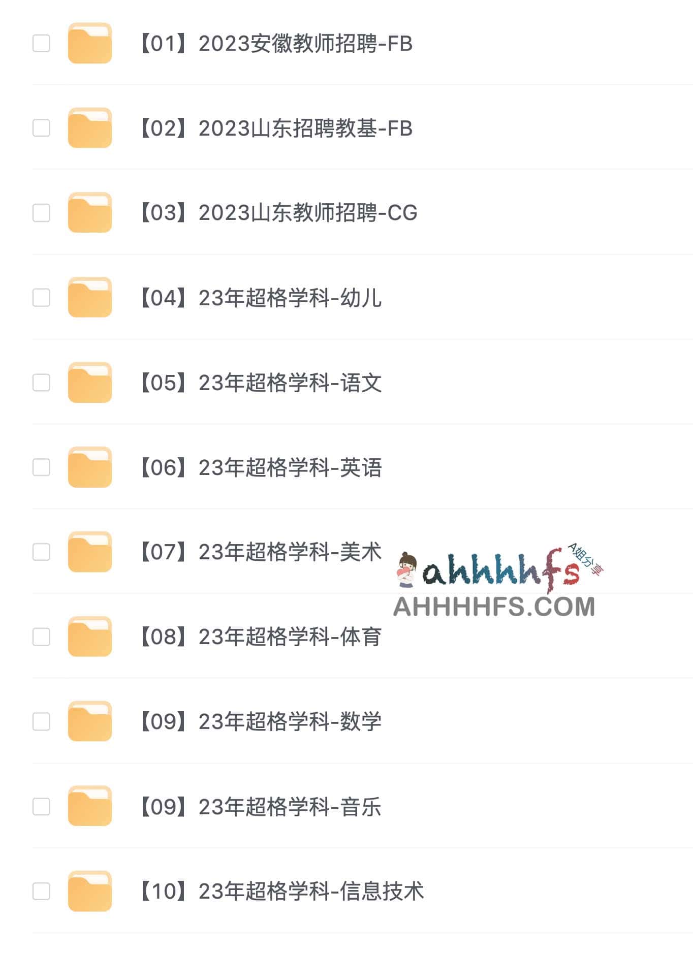 2023教师招聘资料合集【49.3GB】-书籍-学习资料-电子书夸克网盘资源分享