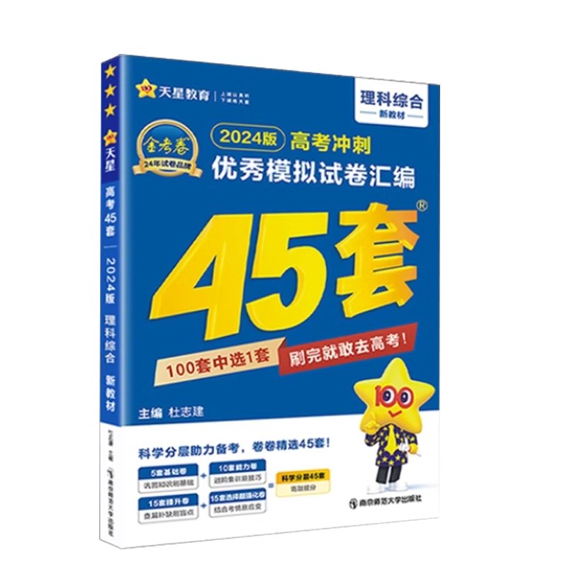 2023金考卷45套-书籍-学习资料-电子书夸克网盘资源分享