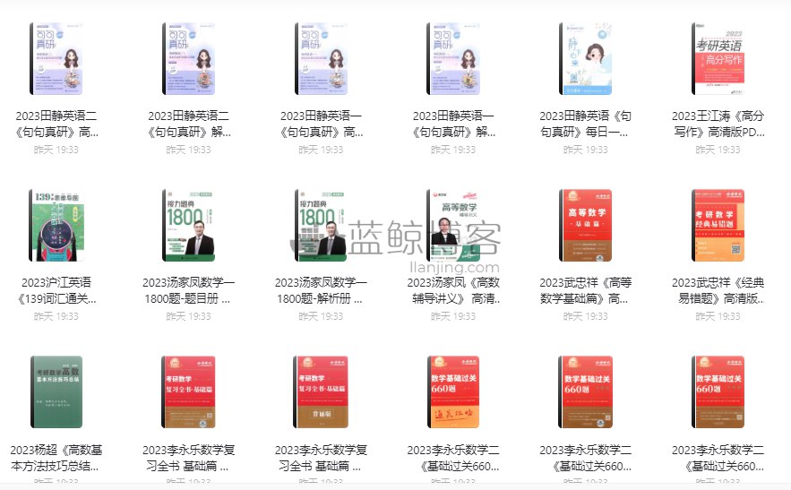 2023考研电子书全网最全高清无水印-书籍-学习资料-电子书夸克网盘资源分享