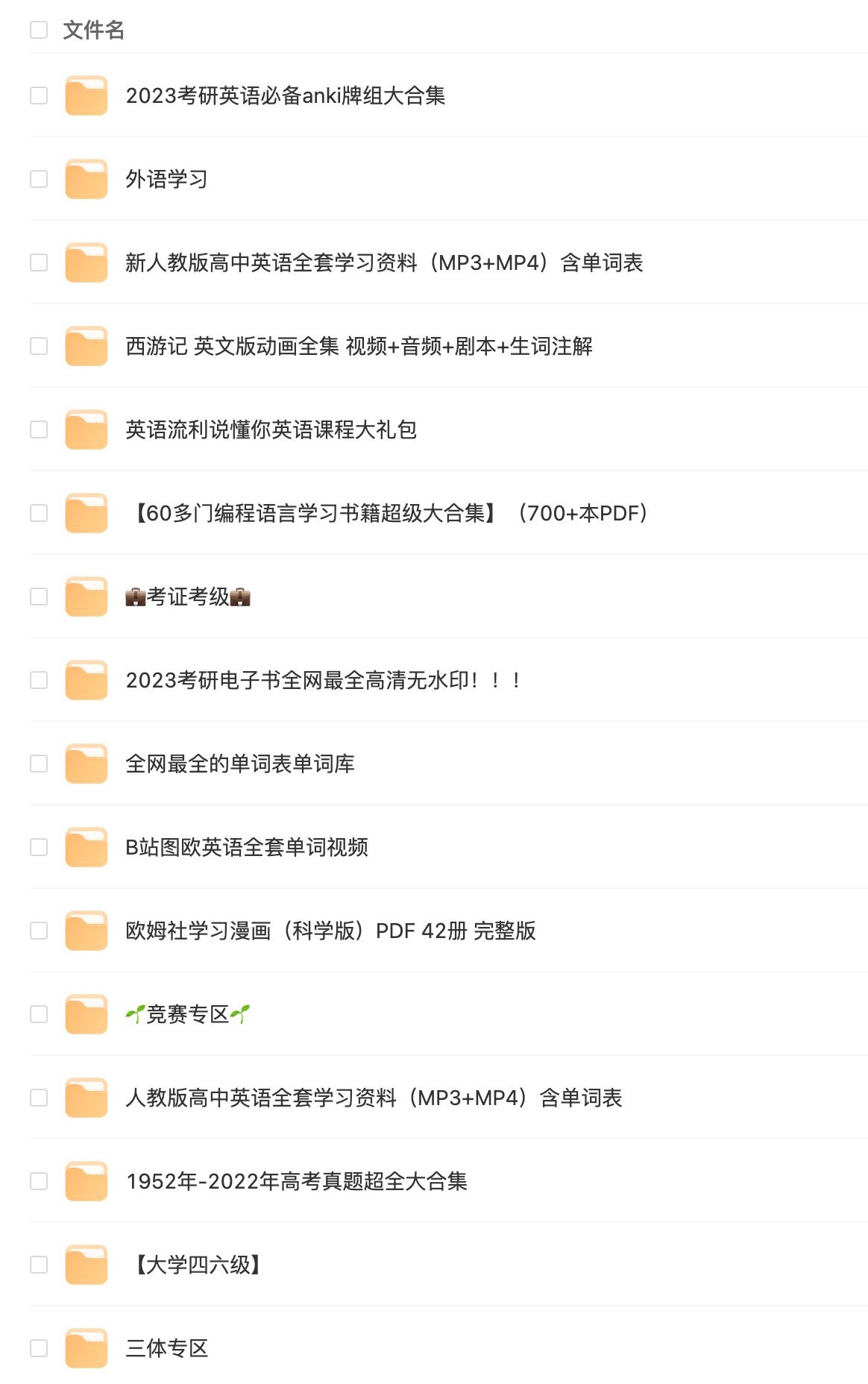 2023考研英语必备anki牌组大合集-书籍-学习资料-电子书夸克网盘资源分享