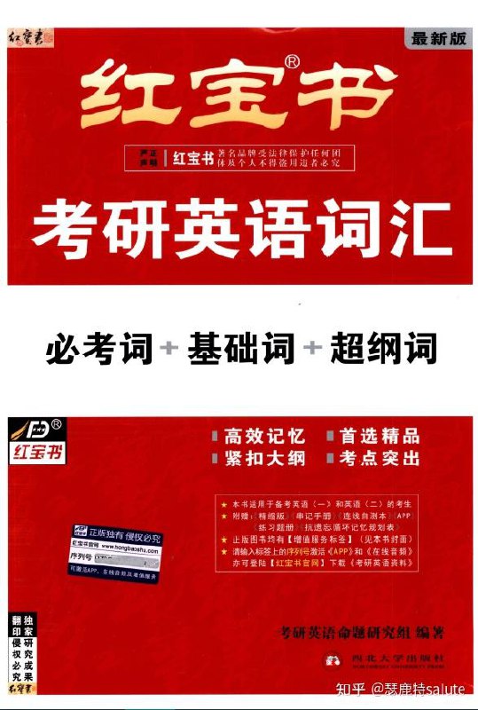 2023考研英语词汇红宝书-书籍-学习资料-电子书夸克网盘资源分享