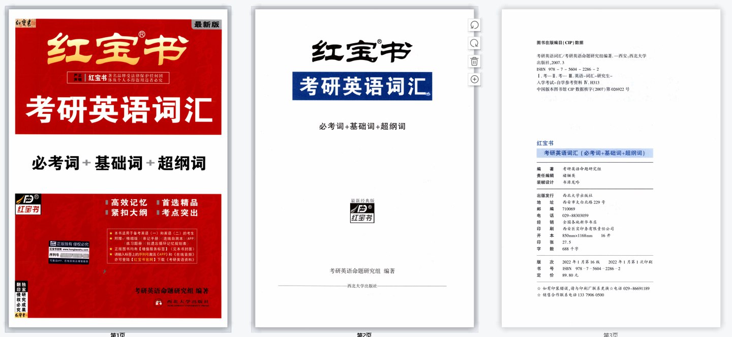 2023考研英语红宝书官方双语音频（已完结）-书籍-学习资料-电子书夸克网盘资源分享