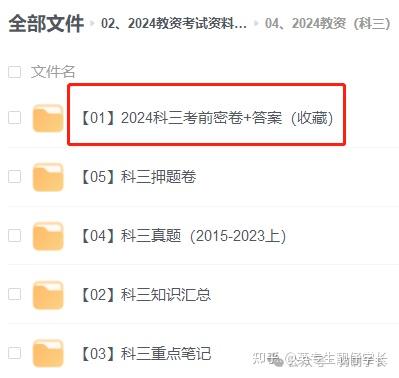 2023科三考前密卷+答案（收藏）-书籍-学习资料-电子书夸克网盘资源分享