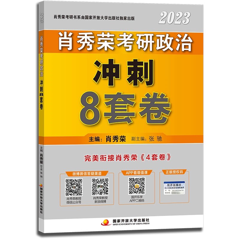 2023肖秀荣八套卷-书籍-学习资料-电子书夸克网盘资源分享