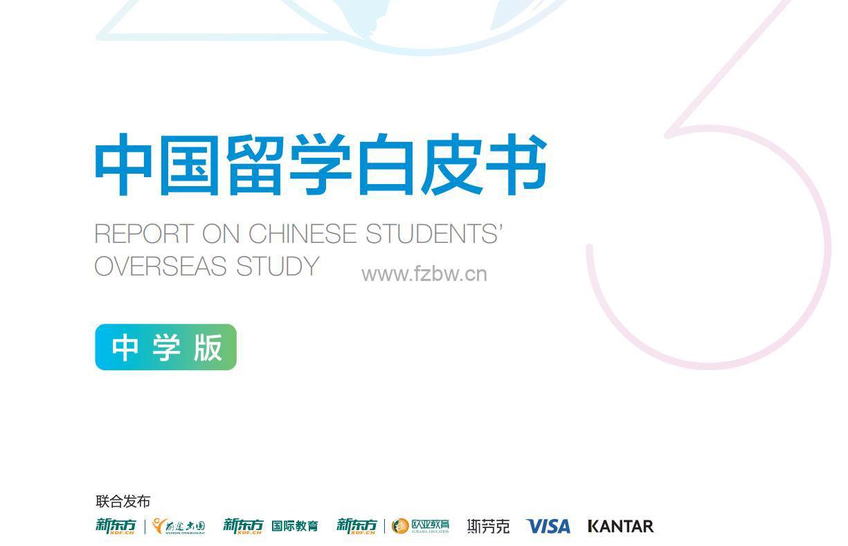 2023中国留学白皮书（大学版+中学版）新东方出品-书籍-学习资料-电子书夸克网盘资源分享