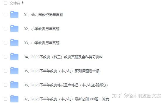 2023下半年教资笔试重点笔记（中小幼必背部分）-书籍-学习资料-电子书夸克网盘资源分享
