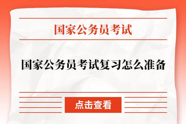 2023年公考复习-书籍-学习资料-电子书夸克网盘资源分享