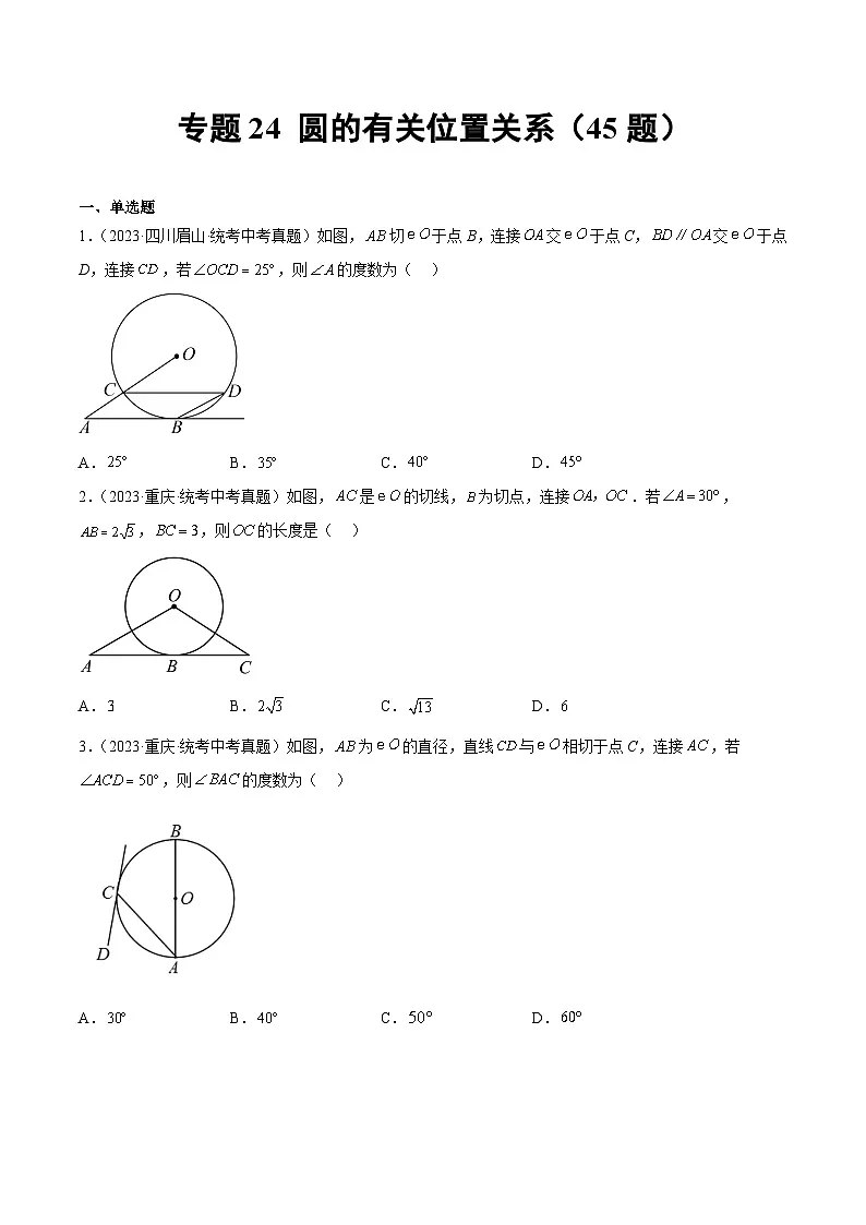 2023年中考数学真题分项汇编(全国通用)-书籍-学习资料-电子书夸克网盘资源分享