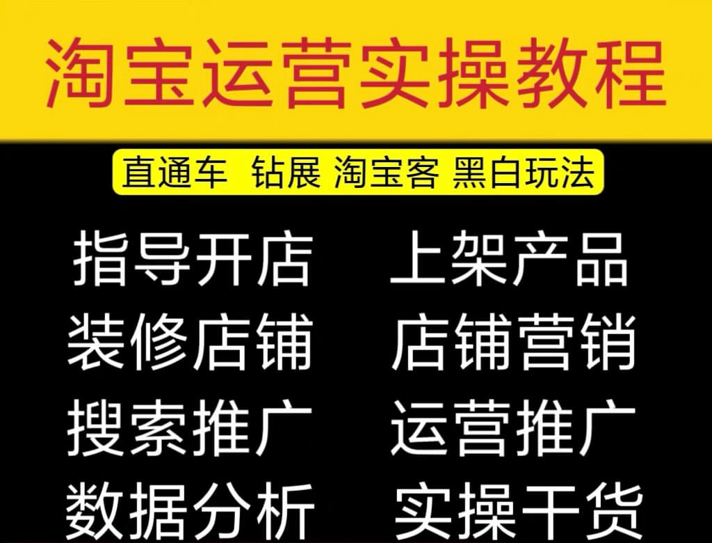 2023淘宝开店0基础全套视频-书籍-学习资料-电子书夸克网盘资源分享