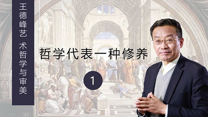 【王德峰】艺术哲学与审美问题（全66讲）-书籍-学习资料-电子书夸克网盘资源分享